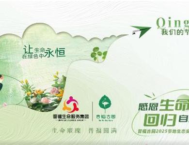 昆明晋宁举行2025年生态安葬仪式