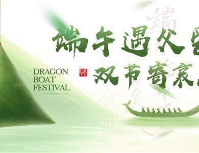 端午遇父爱·双节寄哀思